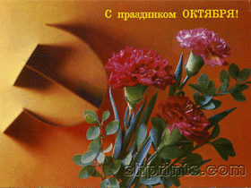 открытка 7 ноября. фото с сайта Shprints.com открытка 7 ноября. фото с сайта Shprints.com