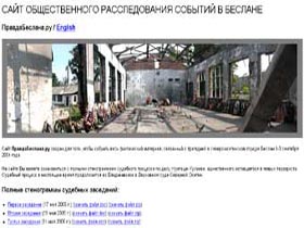 Правда Беслана. Фото Lenta.Ru Правда Беслана. Фото Lenta.Ru