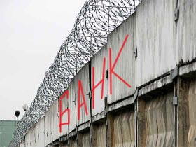 Запретная зона. Банк. Коллаж Каспаров.Ru (c) Запретная зона. Банк. Коллаж Каспаров.Ru (c)