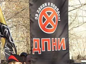 Флаг ДПНИ на Правом марше в Москве 4 ноября. Фото Каспарова.Ru Флаг ДПНИ на Правом марше в Москве 4 ноября. Фото Каспарова.Ru