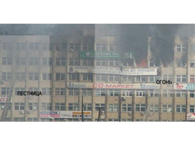 Пожар во Владивостоке. Фото сайта fire.zloe.net Пожар во Владивостоке. Фото сайта fire.zloe.net