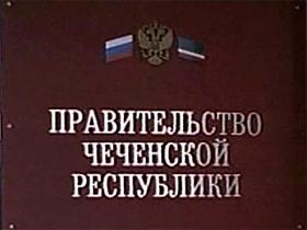 Правительство Чечни. Фото NEWSru.com (c) Правительство Чечни. Фото NEWSru.com (c)