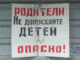 Табличка: Родители, не пускайте детей. Фото с сайта zhan.forever.kz Табличка: Родители, не пускайте детей. Фото с сайта zhan.forever.kz
