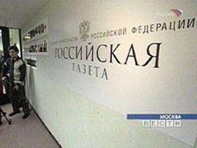 "Российская газета". Кадр РТР "Российская газета". Кадр РТР