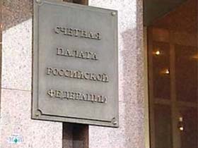 Счетная палата. Фото с сайта news-back2.rin.ru (с) Счетная палата. Фото с сайта news-back2.rin.ru (с)