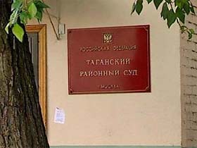 Таганский районный суд Москвы. Фото: NEWSru.com (c) Таганский районный суд Москвы. Фото: NEWSru.com (c)