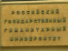 РГГУ. Фото RTV International (с) РГГУ. Фото RTV International (с)