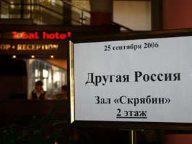 "Другая Россия". Фото Каспарова.Ru "Другая Россия". Фото Каспарова.Ru