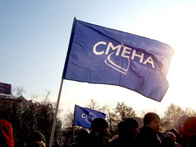 Движение "Смена". Фото: smena.info (с) Движение "Смена". Фото: smena.info (с)