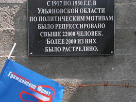 Флаг ОГФ у памятника политзаключенным. Фото А. Брагина, для Каспарова.Ru (c) Флаг ОГФ у памятника политзаключенным. Фото А. Брагина, для Каспарова.Ru (c)
