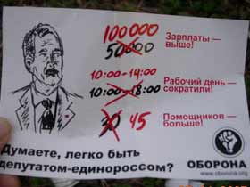 Листовка, фото с сайта "Обороны" Листовка, фото с сайта "Обороны"