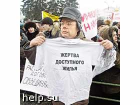 Митинг дольщиков, сайт ЖЗЛ Митинг дольщиков, сайт ЖЗЛ