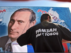 Рамзан, мы с тобой! Фото: "Коммерсант" Рамзан, мы с тобой! Фото: "Коммерсант"
