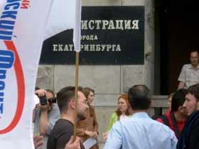 Пикет в Екатеринбурге, фото Егора Харитонова, сайт Каспаров.Ru Пикет в Екатеринбурге, фото Егора Харитонова, сайт Каспаров.Ru