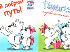 Буклет "ЕдРа" для школьников. Фото abstract2001.livejournal.com Буклет "ЕдРа" для школьников. Фото abstract2001.livejournal.com