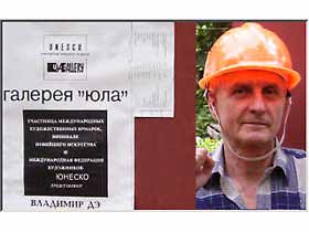 Художник Владимир Дэ, сайт meman.by.ru Художник Владимир Дэ, сайт meman.by.ru