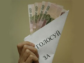 Подкуп. Фото: Время новостей Подкуп. Фото: Время новостей