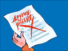 "Другая Россия". Собкор®ru "Другая Россия". Собкор®ru