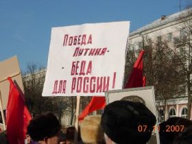 Победа Путина-беда для России, фото Сергей Горчаков, сайт Собкор®ru Победа Путина-беда для России, фото Сергей Горчаков, сайт Собкор®ru