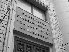 РГГУ. Фото с сайта ps.1september.ru РГГУ. Фото с сайта ps.1september.ru