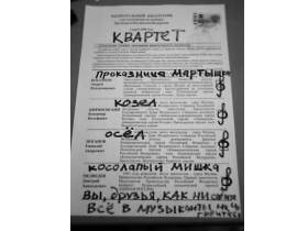 Бюллетень 2 марта. Фото из блога mutin2007.livejournal.com Бюллетень 2 марта. Фото из блога mutin2007.livejournal.com