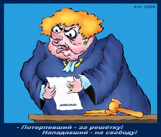 Самый гуманный суд в мире! Карикатура Каспарова.Ru