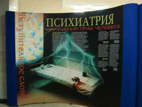 Психиатрия. Фото Гражданской комиссии по правам человека. Психиатрия. Фото Гражданской комиссии по правам человека.