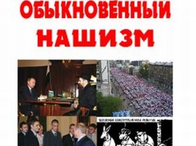 Нашизм, фото с сайта www.rusrepublic.ru Нашизм, фото с сайта www.rusrepublic.ru