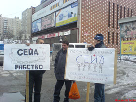 Пикет профсоюза компании "Сейд". Пикет профсоюза компании "Сейд".