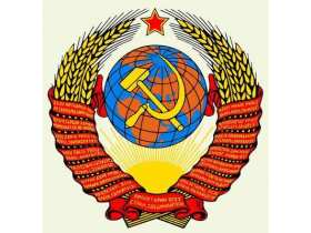 Герб СССР. Фото: cccp.narod.ru Герб СССР. Фото: cccp.narod.ru