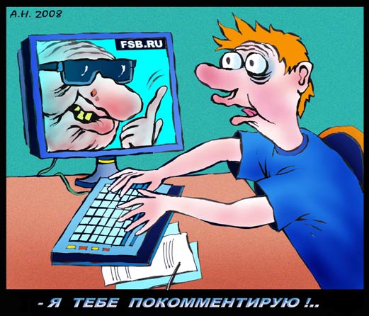 Ну, и что мы тут пишем, а? Карикатура Каспарова.Ru Ну, и что мы тут пишем, а? Карикатура Каспарова.Ru