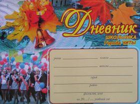 Читинский дневник, фото Каспаров.Ru Читинский дневник, фото Каспаров.Ru