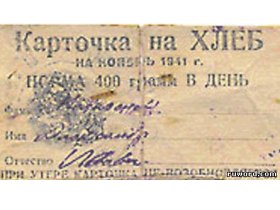 Талон на хлеб, фото http://ruword.com Талон на хлеб, фото http://ruword.com