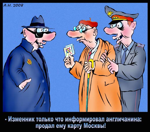 Шпион. Карикатура. Шпион. Карикатура.