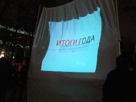 Митинг "Итоги года", фото Собкор®ru Митинг "Итоги года", фото Собкор®ru