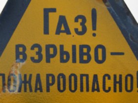 Газ. Фото с сайта rian.ru Газ. Фото с сайта rian.ru