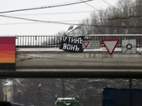 Путин вон, фото Путин вон, фото