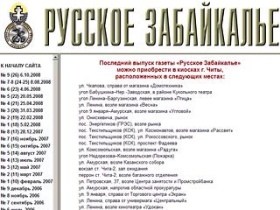 Газета "Русское Забайкалье". Фото с сайта www.srn.megalink.ru Газета "Русское Забайкалье". Фото с сайта www.srn.megalink.ru
