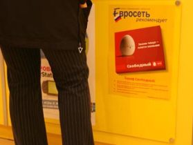 Евросеть, МТС, фото http://www.vedomostivuz.ru Евросеть, МТС, фото http://www.vedomostivuz.ru