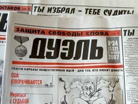 Газета "Дуэль". Фото: a-golenkov.narod.ru Газета "Дуэль". Фото: a-golenkov.narod.ru