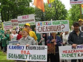 Пикет в защиту больницы рыбаков, фото Михаила Чесалина, Каспаров.Ru Пикет в защиту больницы рыбаков, фото Михаила Чесалина, Каспаров.Ru