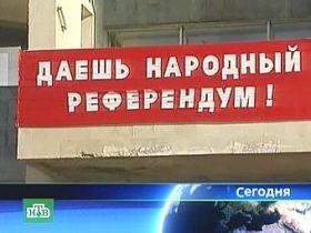 Референдум. Фото: russianboston.com Референдум. Фото: russianboston.com