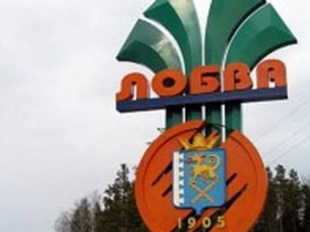 Лобвинский завод. Фото: aif.ru Лобвинский завод. Фото: aif.ru