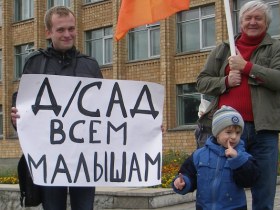 Участники рязанского пикета "Детский сад — всем малышам!", Каспаров.Ru Участники рязанского пикета "Детский сад — всем малышам!", Каспаров.Ru