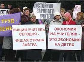 Пикет учителей Брянска. Фото с сайта news.nashbryansk.ru Пикет учителей Брянска. Фото с сайта news.nashbryansk.ru