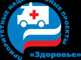 Нацпроект "Здоровье". фото Софьи Русовой, Каспаров.Ru Нацпроект "Здоровье". фото Софьи Русовой, Каспаров.Ru