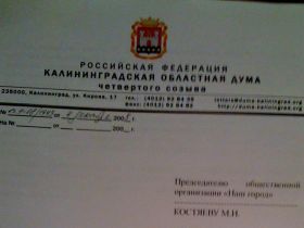 Калининградская дума, фото Михаила Костяева, Каспаров.Ru