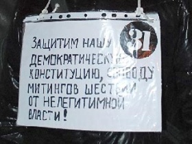 "Стратегия-31". Фото с сайта www.image.newsru.com "Стратегия-31". Фото с сайта www.image.newsru.com