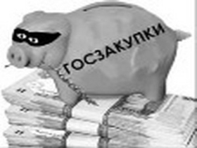 Госзакупка. Фото с сайта www.cap.ru Госзакупка. Фото с сайта www.cap.ru
