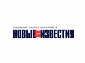 Газета "Новые известия". Фото с сайта www.kzpg.ru Газета "Новые известия". Фото с сайта www.kzpg.ru